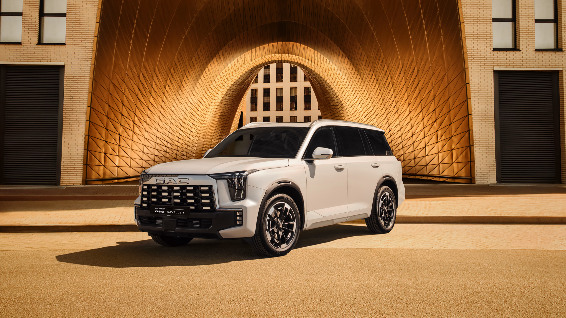 GAC GS8 Traveller с внедорожным обвесом у современной архитектуры