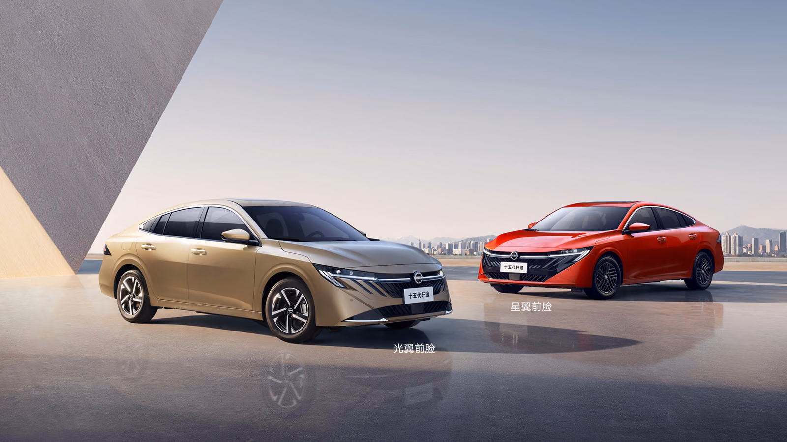 Новый Nissan Sylphy рядом с красным седаном